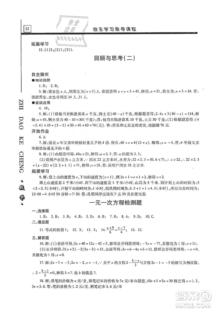 明天出版社2019自主學(xué)習(xí)指導(dǎo)課程七年級(jí)數(shù)學(xué)上冊(cè)人教版答案