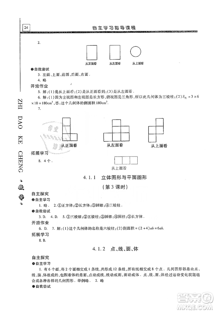 明天出版社2019自主學(xué)習(xí)指導(dǎo)課程七年級(jí)數(shù)學(xué)上冊(cè)人教版答案