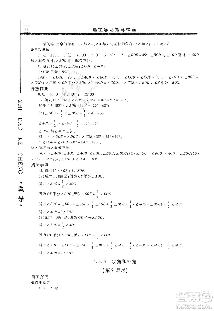 明天出版社2019自主學(xué)習(xí)指導(dǎo)課程七年級(jí)數(shù)學(xué)上冊(cè)人教版答案