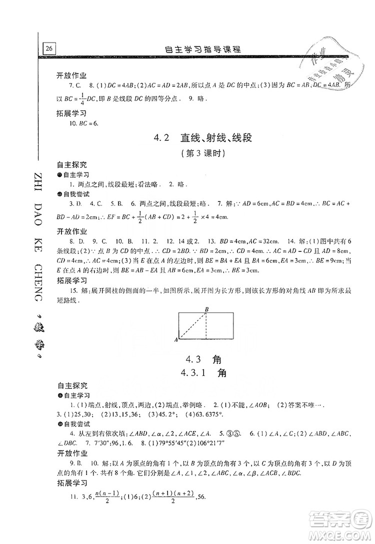 明天出版社2019自主學(xué)習(xí)指導(dǎo)課程七年級(jí)數(shù)學(xué)上冊(cè)人教版答案