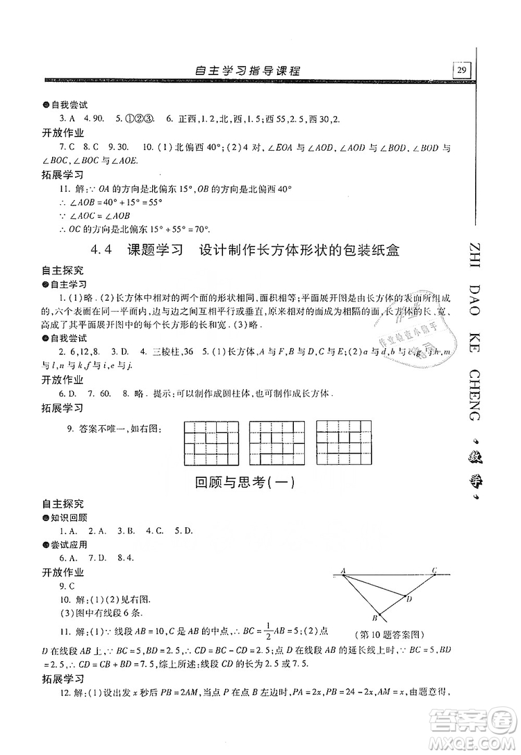 明天出版社2019自主學(xué)習(xí)指導(dǎo)課程七年級(jí)數(shù)學(xué)上冊(cè)人教版答案