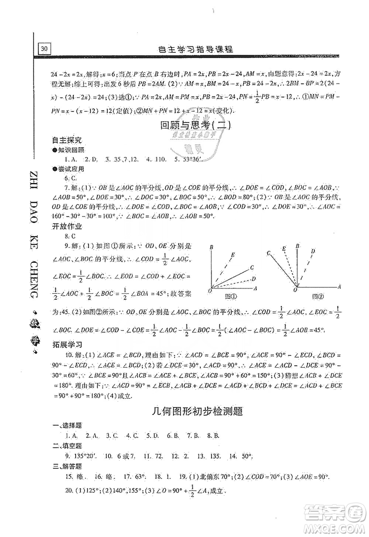 明天出版社2019自主學(xué)習(xí)指導(dǎo)課程七年級(jí)數(shù)學(xué)上冊(cè)人教版答案