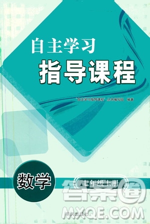 明天出版社2019自主學(xué)習(xí)指導(dǎo)課程七年級(jí)數(shù)學(xué)上冊(cè)人教版答案