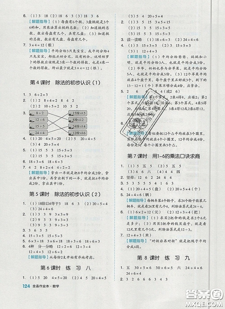 全品作業(yè)本二年級數(shù)學(xué)上冊蘇教版2019參考答案