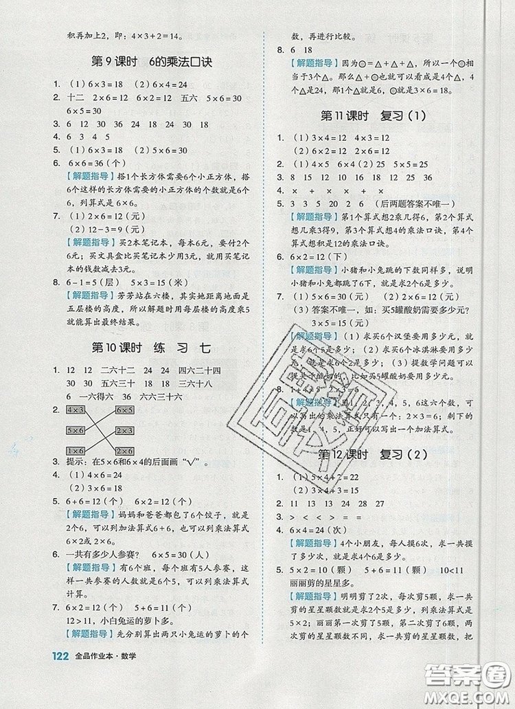 全品作業(yè)本二年級數(shù)學(xué)上冊蘇教版2019參考答案