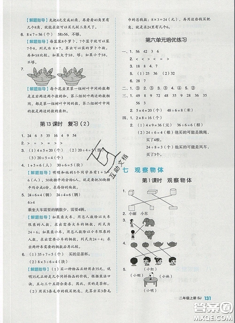 全品作業(yè)本二年級數(shù)學(xué)上冊蘇教版2019參考答案