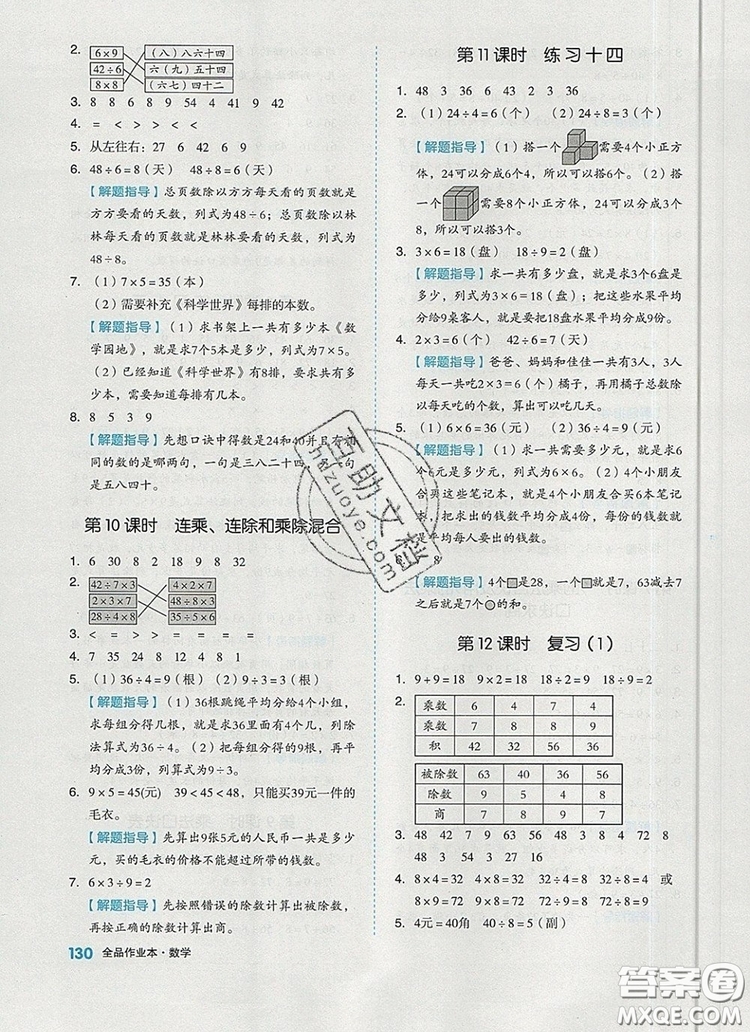 全品作業(yè)本二年級數(shù)學(xué)上冊蘇教版2019參考答案