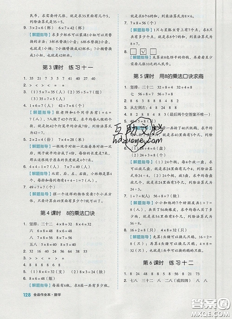 全品作業(yè)本二年級數(shù)學(xué)上冊蘇教版2019參考答案