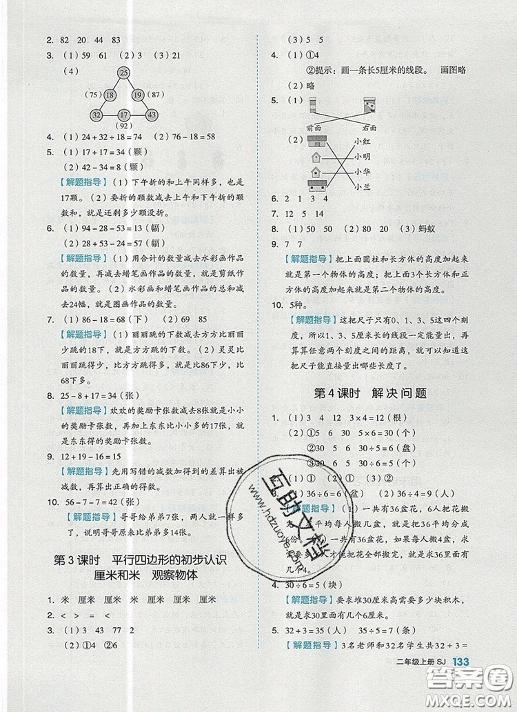 全品作業(yè)本二年級數(shù)學(xué)上冊蘇教版2019參考答案