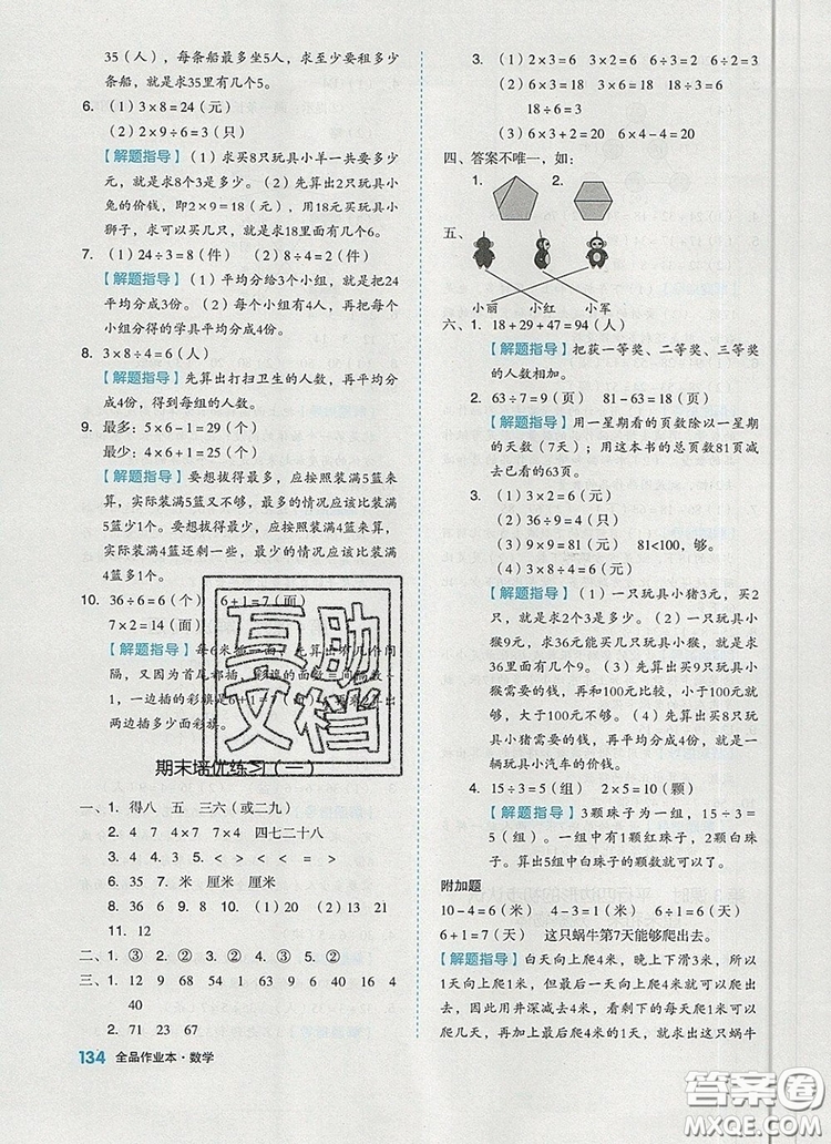 全品作業(yè)本二年級數(shù)學(xué)上冊蘇教版2019參考答案