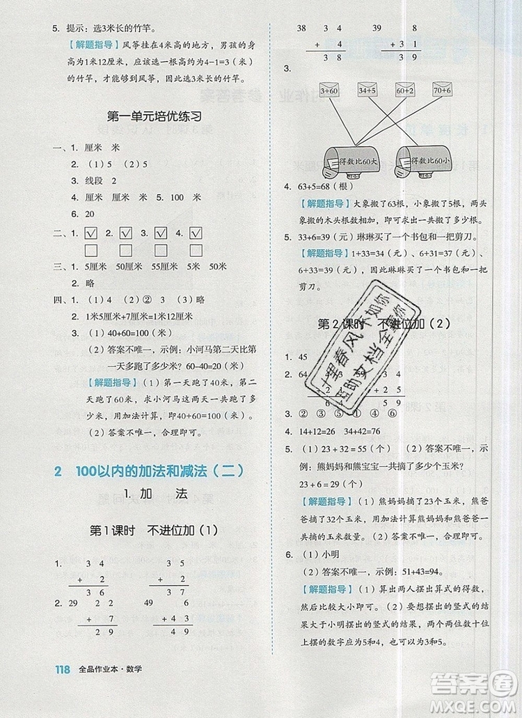 全品作業(yè)本二年級數學上冊人教版2019參考答案