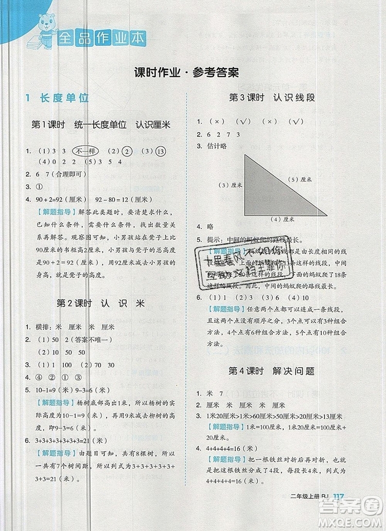 全品作業(yè)本二年級數學上冊人教版2019參考答案