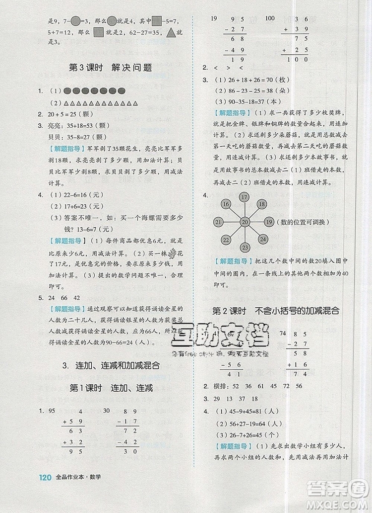 全品作業(yè)本二年級數學上冊人教版2019參考答案