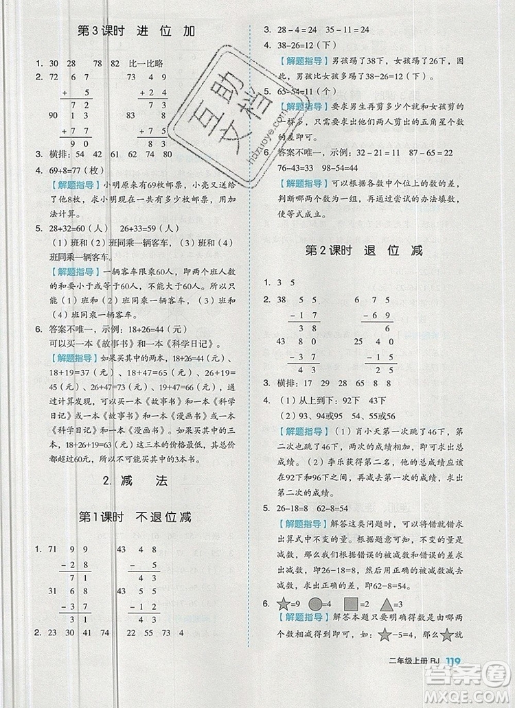 全品作業(yè)本二年級數學上冊人教版2019參考答案