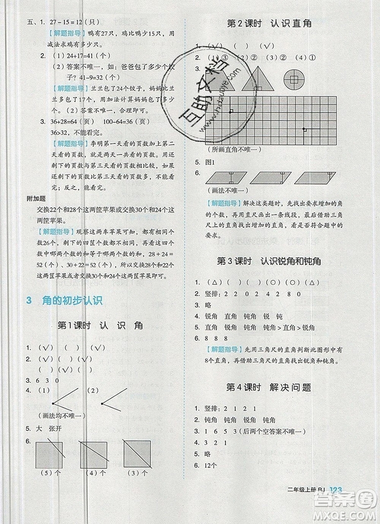 全品作業(yè)本二年級數學上冊人教版2019參考答案