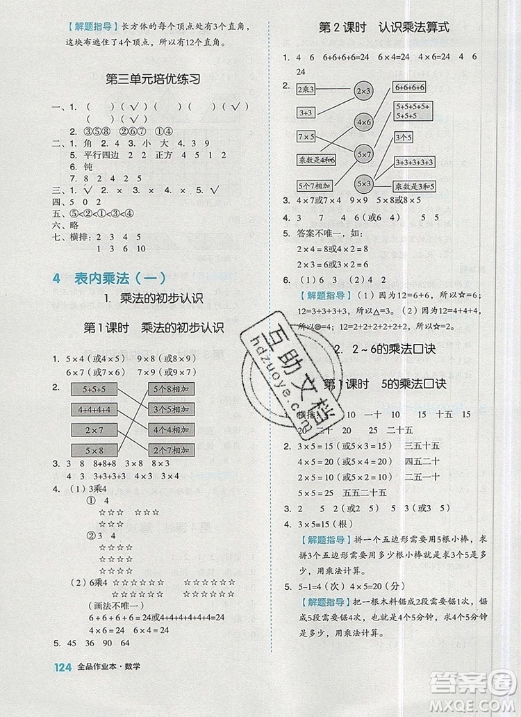 全品作業(yè)本二年級數學上冊人教版2019參考答案