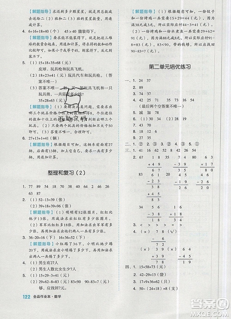 全品作業(yè)本二年級數學上冊人教版2019參考答案