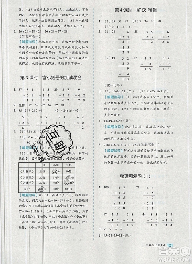 全品作業(yè)本二年級數學上冊人教版2019參考答案