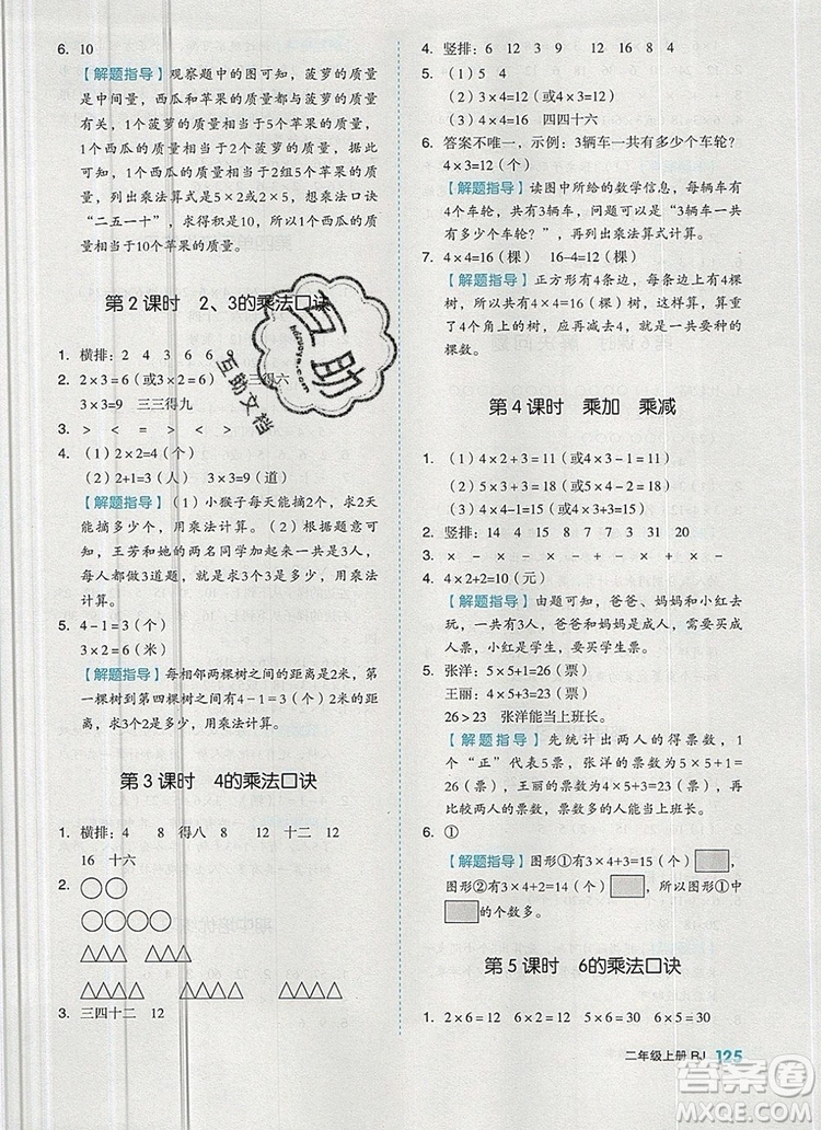 全品作業(yè)本二年級數學上冊人教版2019參考答案