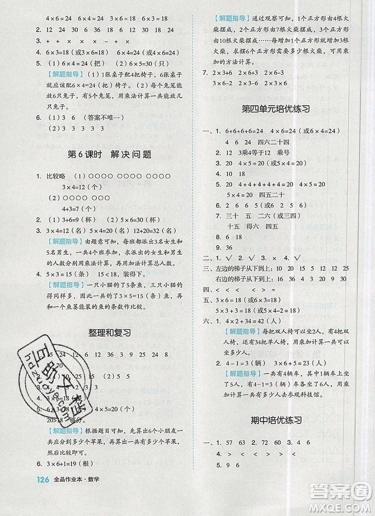 全品作業(yè)本二年級數學上冊人教版2019參考答案