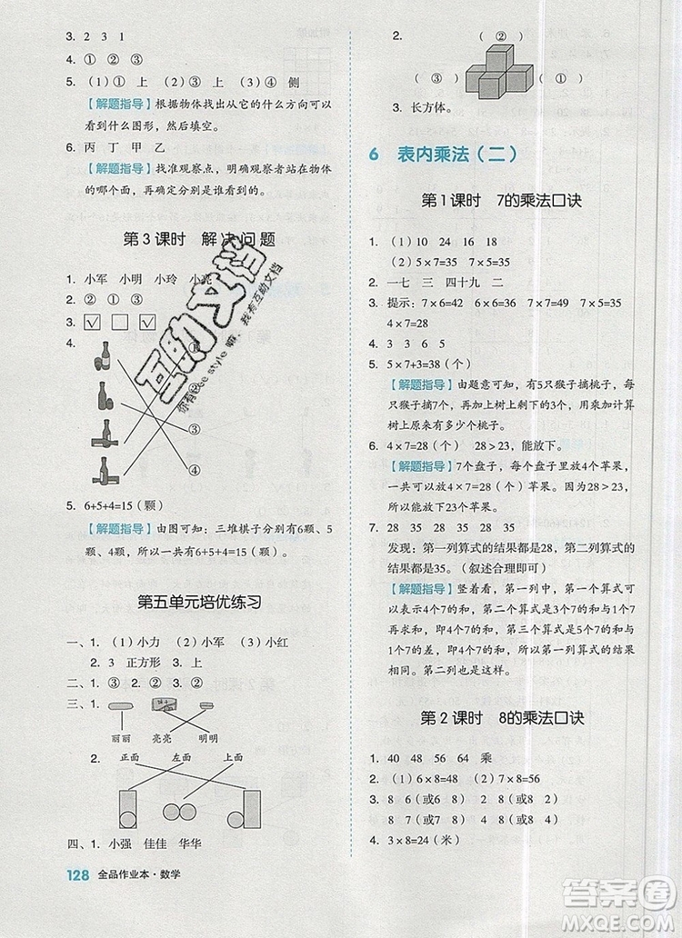 全品作業(yè)本二年級數學上冊人教版2019參考答案