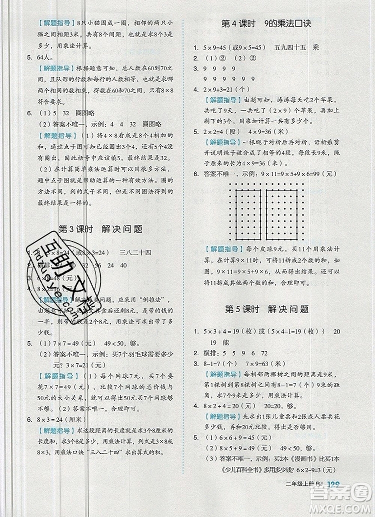 全品作業(yè)本二年級數學上冊人教版2019參考答案