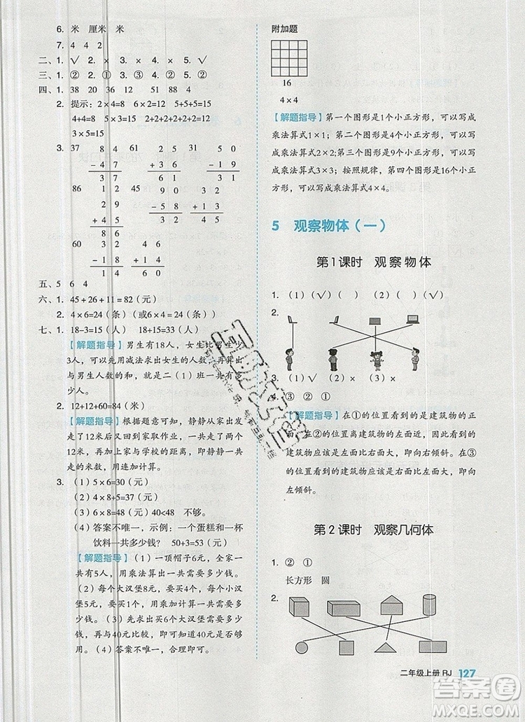 全品作業(yè)本二年級數學上冊人教版2019參考答案