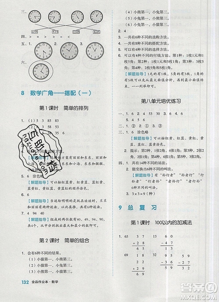 全品作業(yè)本二年級數學上冊人教版2019參考答案