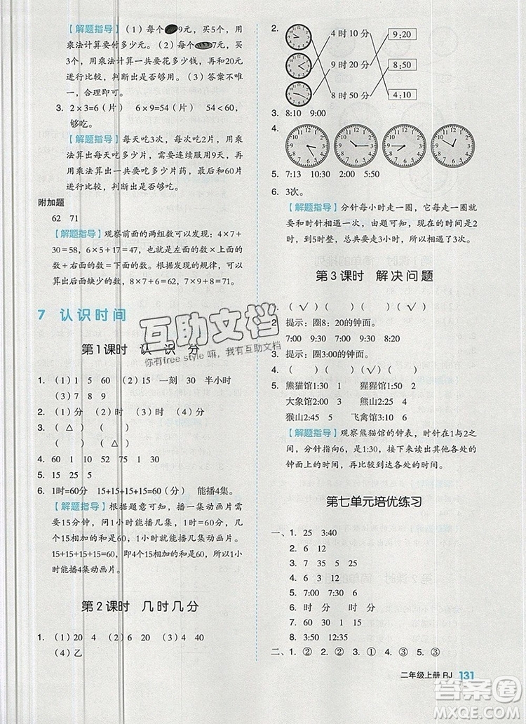 全品作業(yè)本二年級數學上冊人教版2019參考答案