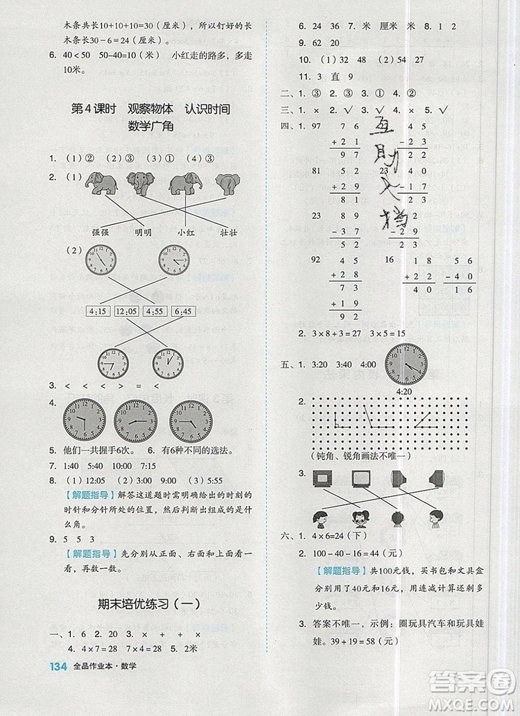 全品作業(yè)本二年級數學上冊人教版2019參考答案