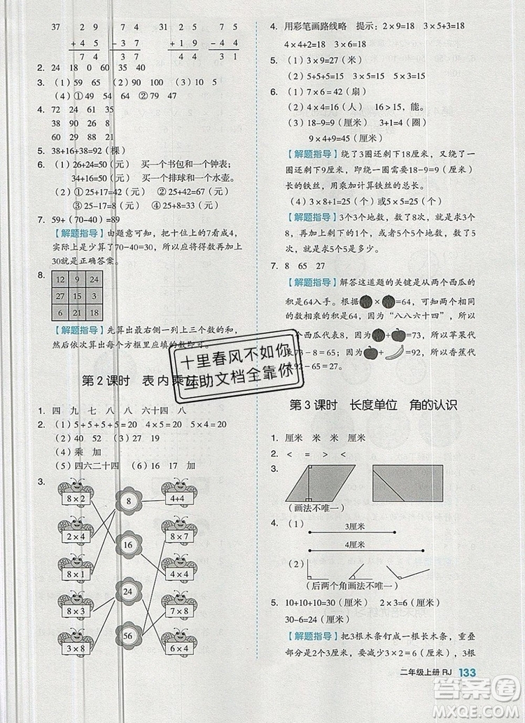 全品作業(yè)本二年級數學上冊人教版2019參考答案