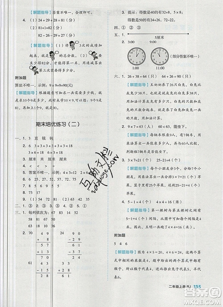 全品作業(yè)本二年級數學上冊人教版2019參考答案