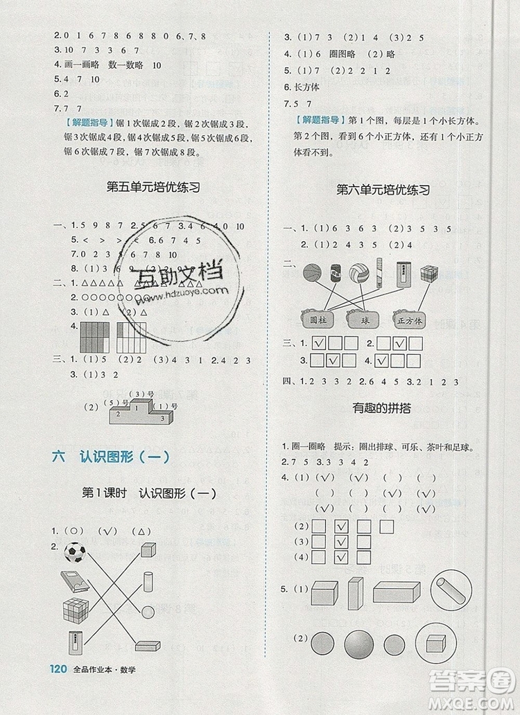 2019年全品作業(yè)本一年級數(shù)學(xué)上冊蘇教版參考答案