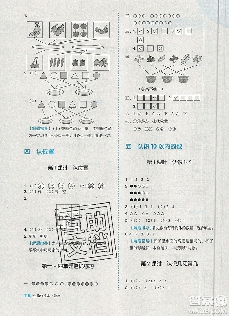 2019年全品作業(yè)本一年級數(shù)學(xué)上冊蘇教版參考答案