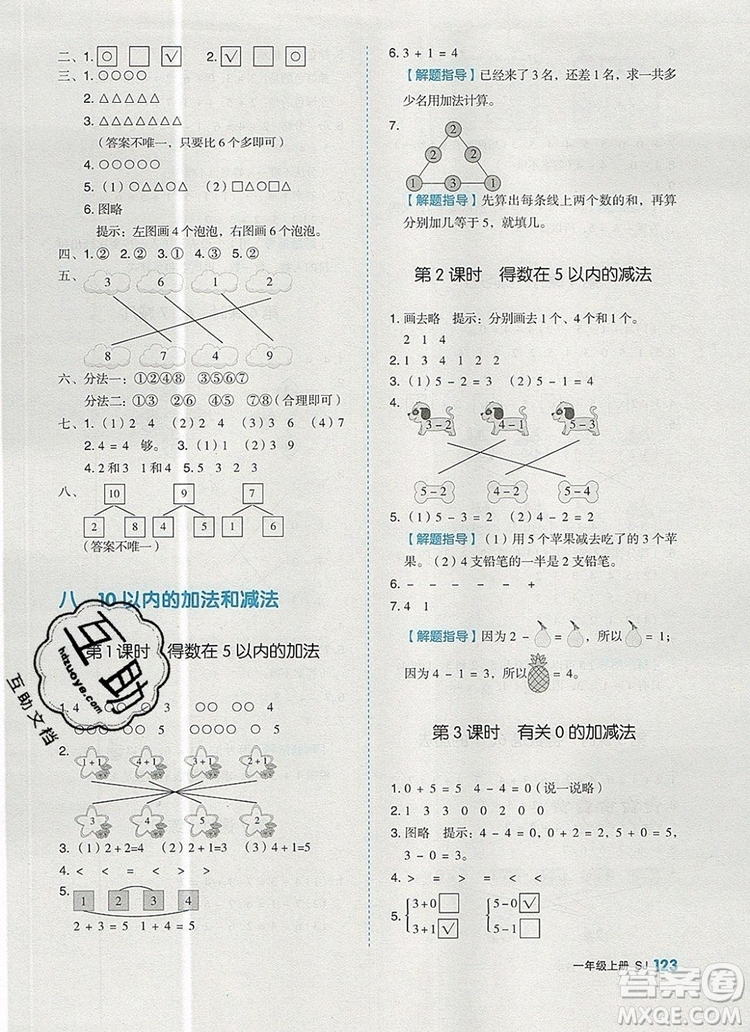 2019年全品作業(yè)本一年級數(shù)學(xué)上冊蘇教版參考答案