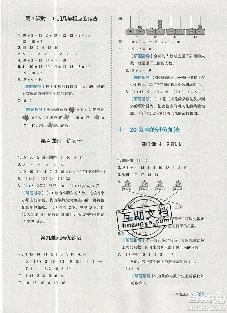 2019年全品作業(yè)本一年級數(shù)學(xué)上冊蘇教版參考答案