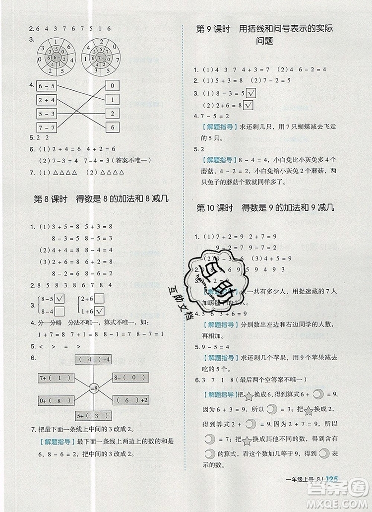 2019年全品作業(yè)本一年級數(shù)學(xué)上冊蘇教版參考答案