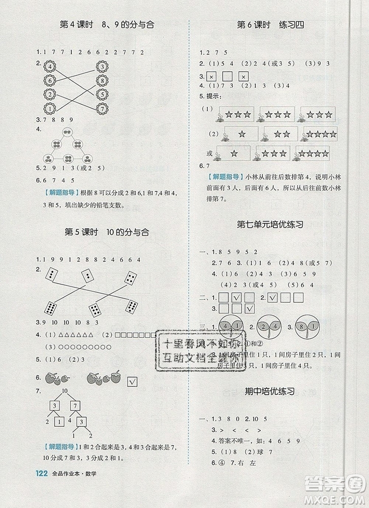 2019年全品作業(yè)本一年級數(shù)學(xué)上冊蘇教版參考答案