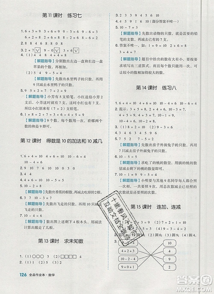 2019年全品作業(yè)本一年級數(shù)學(xué)上冊蘇教版參考答案