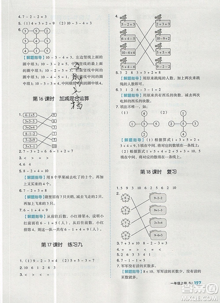 2019年全品作業(yè)本一年級數(shù)學(xué)上冊蘇教版參考答案