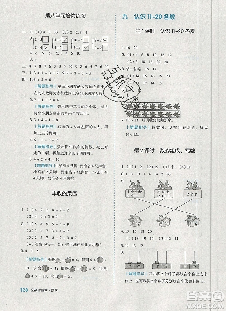 2019年全品作業(yè)本一年級數(shù)學(xué)上冊蘇教版參考答案