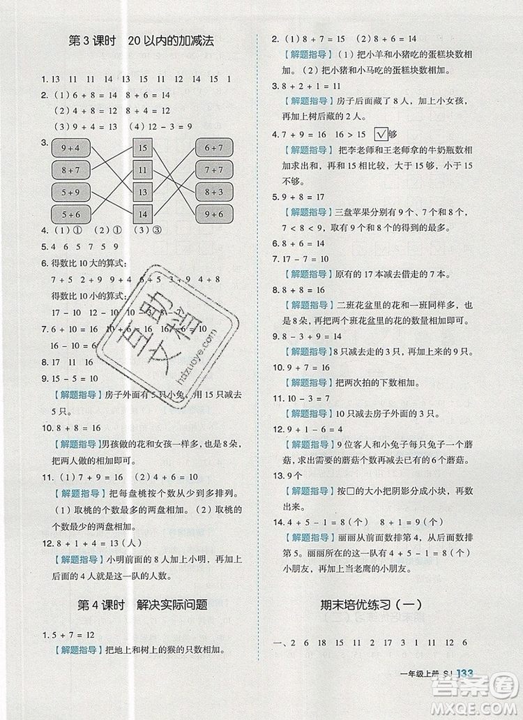 2019年全品作業(yè)本一年級數(shù)學(xué)上冊蘇教版參考答案