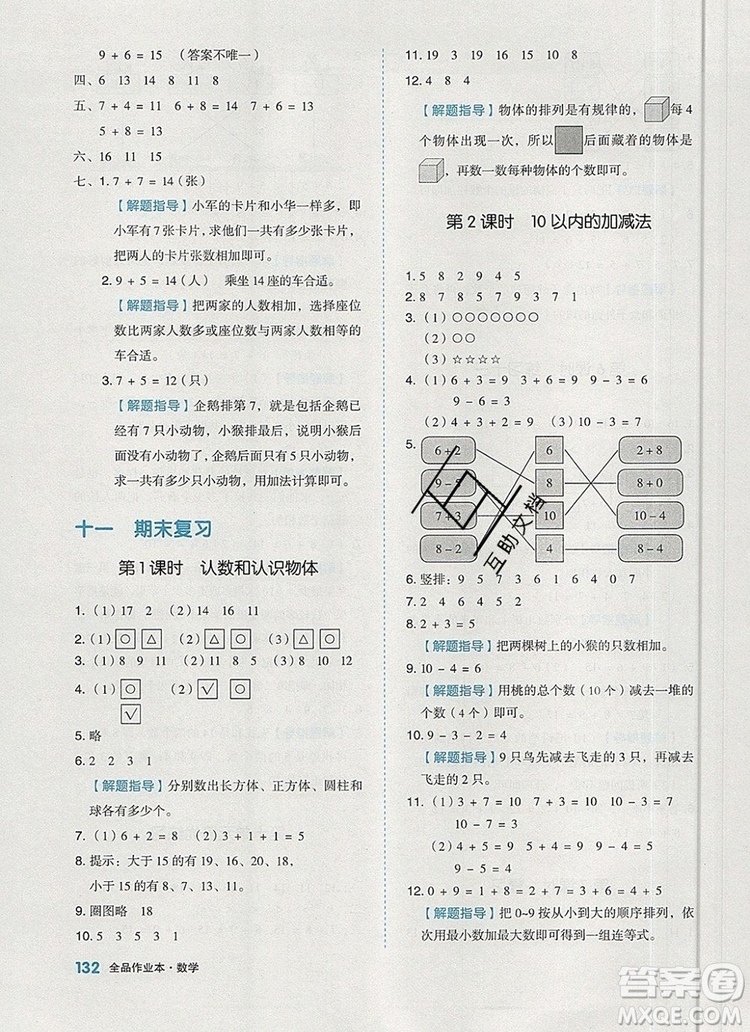 2019年全品作業(yè)本一年級數(shù)學(xué)上冊蘇教版參考答案