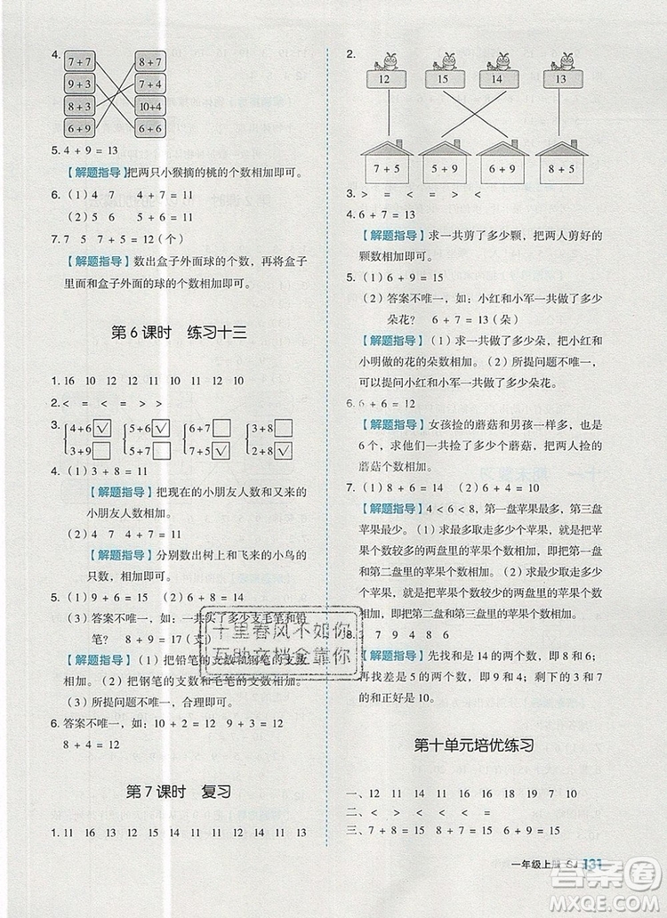 2019年全品作業(yè)本一年級數(shù)學(xué)上冊蘇教版參考答案