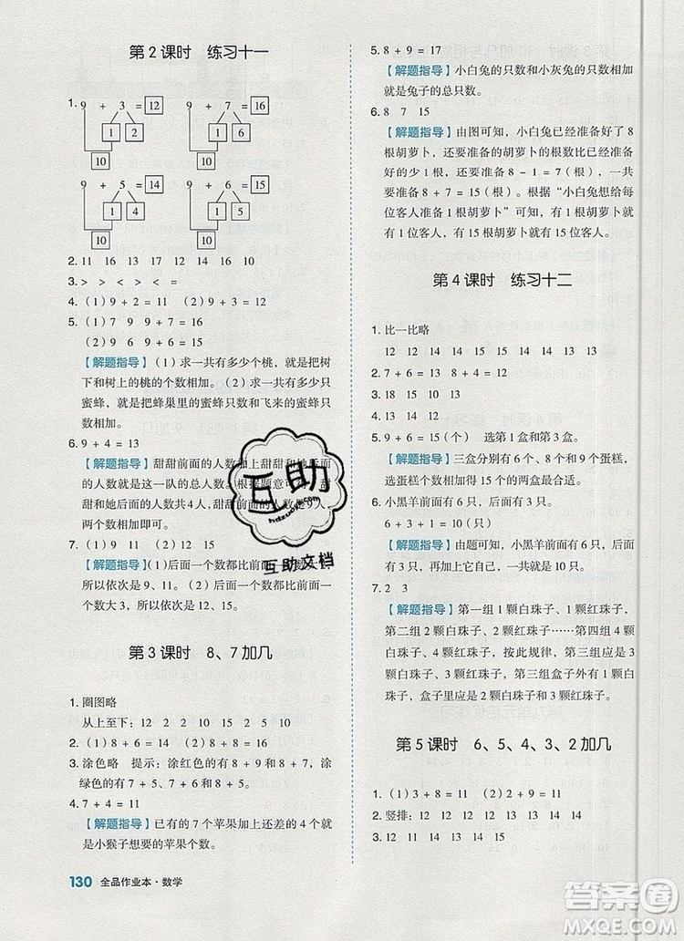 2019年全品作業(yè)本一年級數(shù)學(xué)上冊蘇教版參考答案