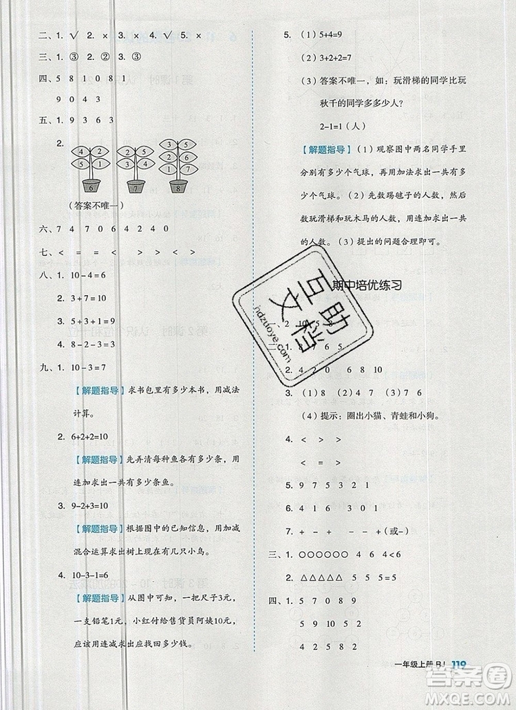 2019年全品作業(yè)本一年級(jí)數(shù)學(xué)上冊(cè)人教版參考答案