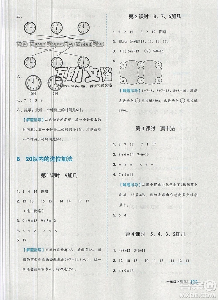 2019年全品作業(yè)本一年級(jí)數(shù)學(xué)上冊(cè)人教版參考答案