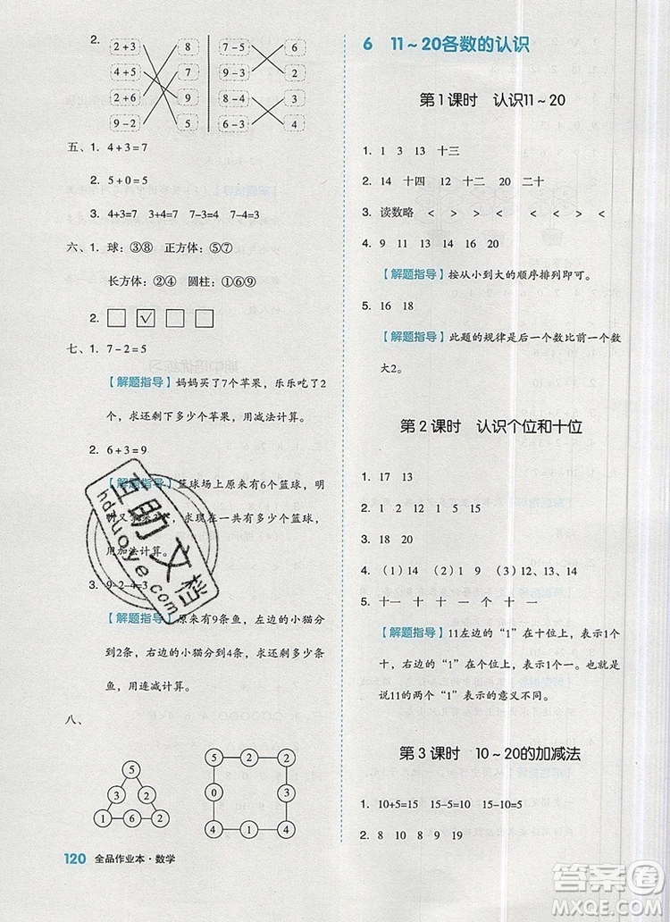 2019年全品作業(yè)本一年級(jí)數(shù)學(xué)上冊(cè)人教版參考答案