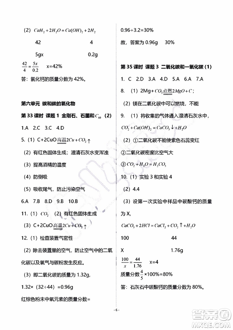 海天出版社2019秋知識(shí)與能力訓(xùn)練化學(xué)九年級(jí)全一冊(cè)A人教版參考答案