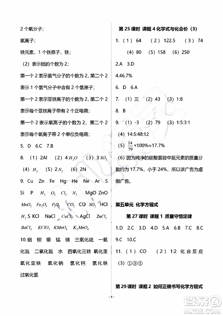 海天出版社2019秋知識(shí)與能力訓(xùn)練化學(xué)九年級(jí)全一冊(cè)A人教版參考答案